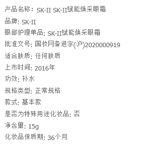 【国内专柜货】SK-II微肌因修护焕采眼霜15ml（红瓶大眼眼霜）眼部护肤精华饱满滋养眼周肌肤