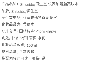 【国内专柜货】资生堂悦薇珀翡紧颜亮肤水150ML滋润清爽补水保湿抵抗初老年轻紧致