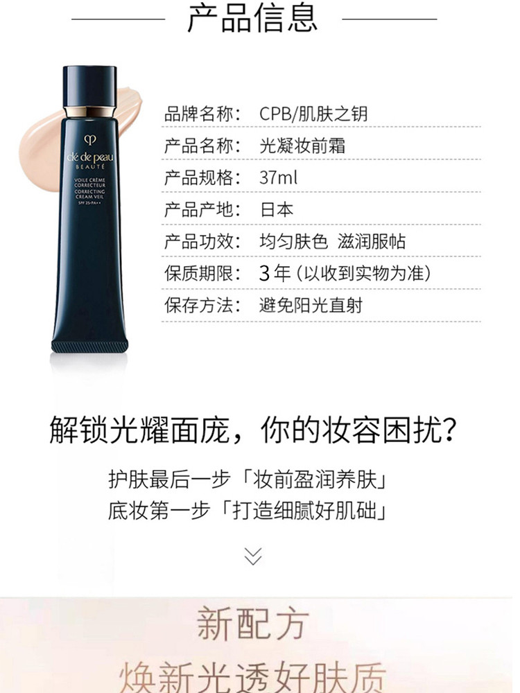 肌肤之钥/CPB 光凝润采妆前霜37ml（长管隔离黑）【国内专柜货】