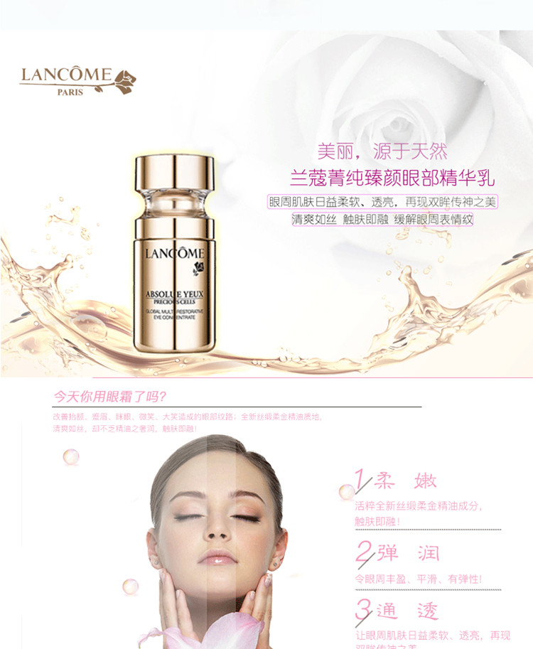 兰蔻/LANCOME 菁纯臻颜焕亮眼部精华乳15ml【国内专柜货】