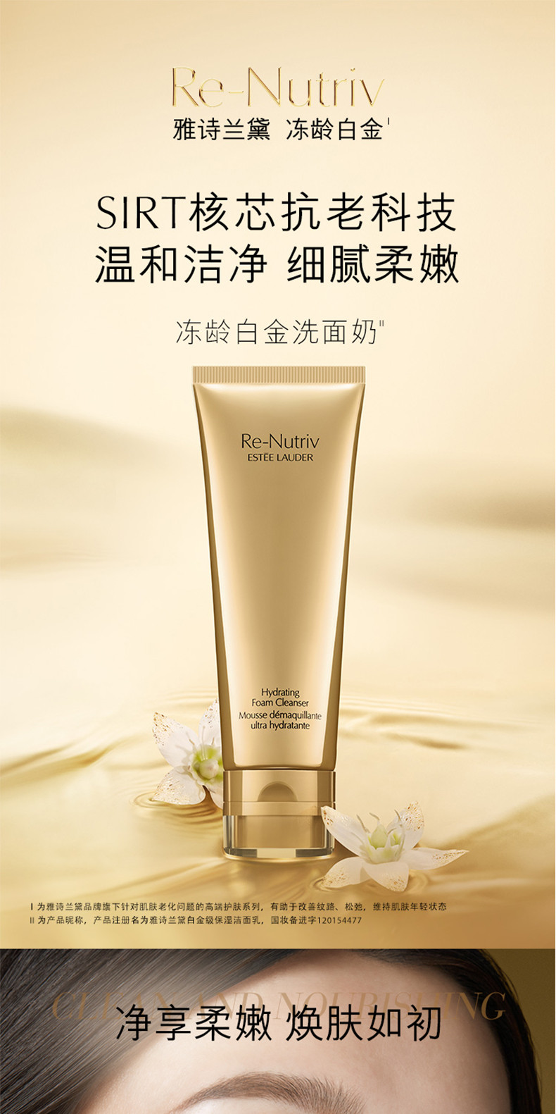 雅诗兰黛/ESTEE LAUDER 白金级保湿洁颜乳125ml【国内专柜货】