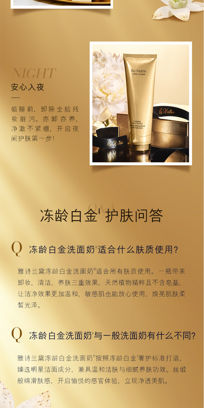 雅诗兰黛/ESTEE LAUDER 白金级保湿洁颜乳125ml【国内专柜货】