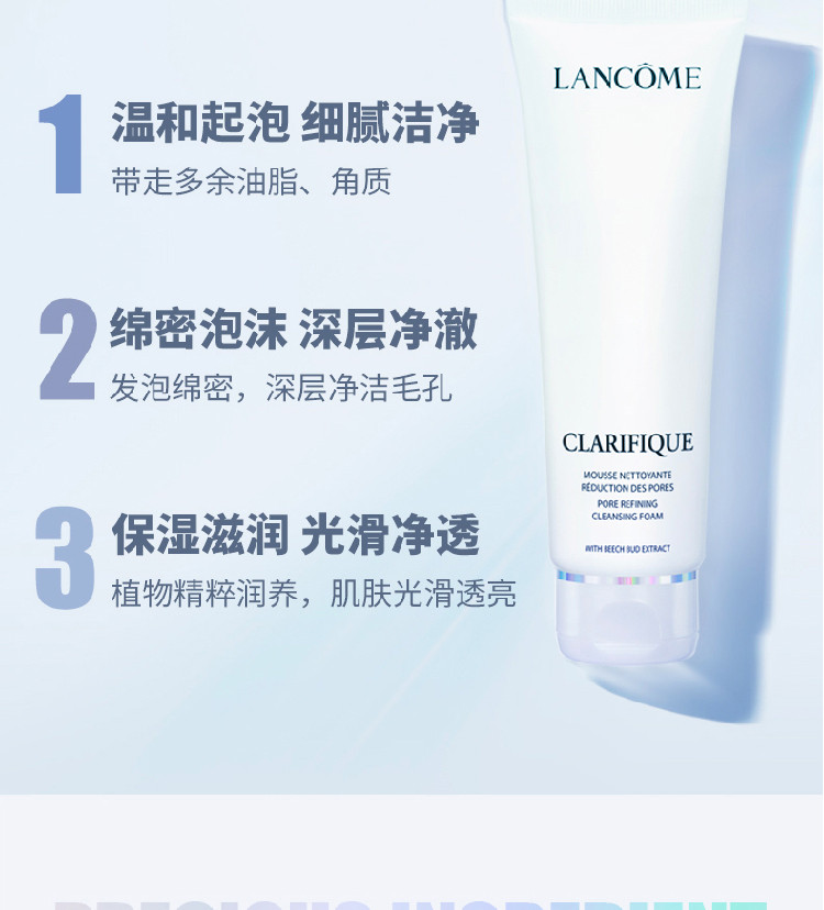 兰蔻/LANCOME 净澈焕肤洁面乳125ml（极光洁面）【国内专柜货】