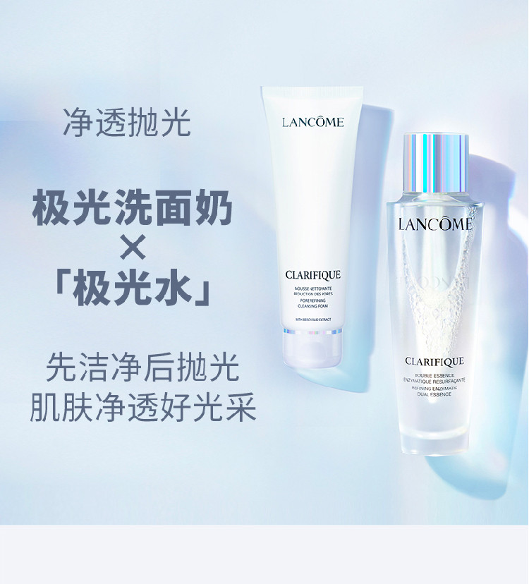 兰蔻/LANCOME 净澈焕肤洁面乳125ml（极光洁面）【国内专柜货】