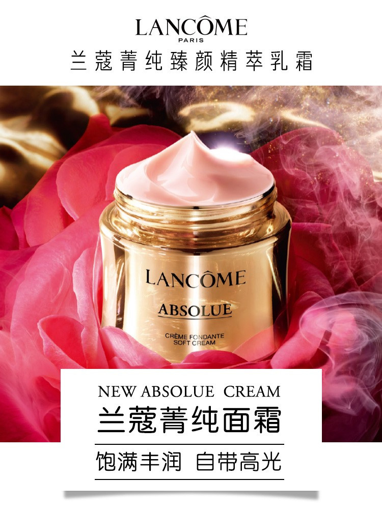 兰蔻/LANCOME  【国内专柜货】 兰蔻 菁纯臻颜精粹乳霜（轻盈）60ml