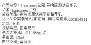 兰蔻/LANCOME 菁纯臻颜焕亮眼部精华乳15ml【国内专柜货】