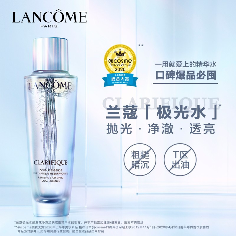 兰蔻/LANCOME 净澈焕肤双重精华水150ml/250ml 【国内专柜货】