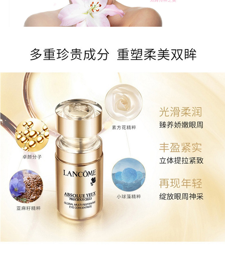 兰蔻/LANCOME 菁纯臻颜焕亮眼部精华乳15ml【国内专柜货】