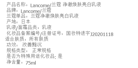 兰蔻/LANCOME 净澈焕肤亮白乳液75ml【国内专柜货】