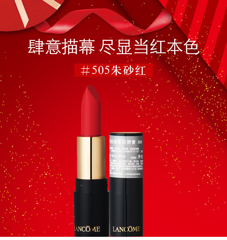 【国内专柜货】LANCOME 兰蔻菁 丝绒雾面唇膏   505朱砂红 #1.6g