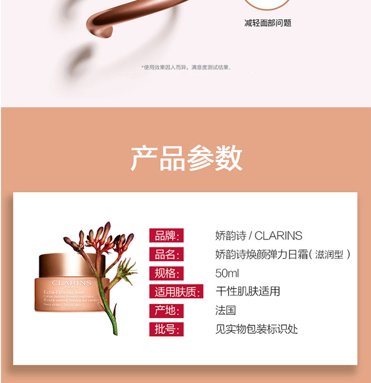 娇韵诗/Clarins 焕颜弹力日霜50ml（弹簧霜）紧致面霜胶原回弹【国内专柜货】