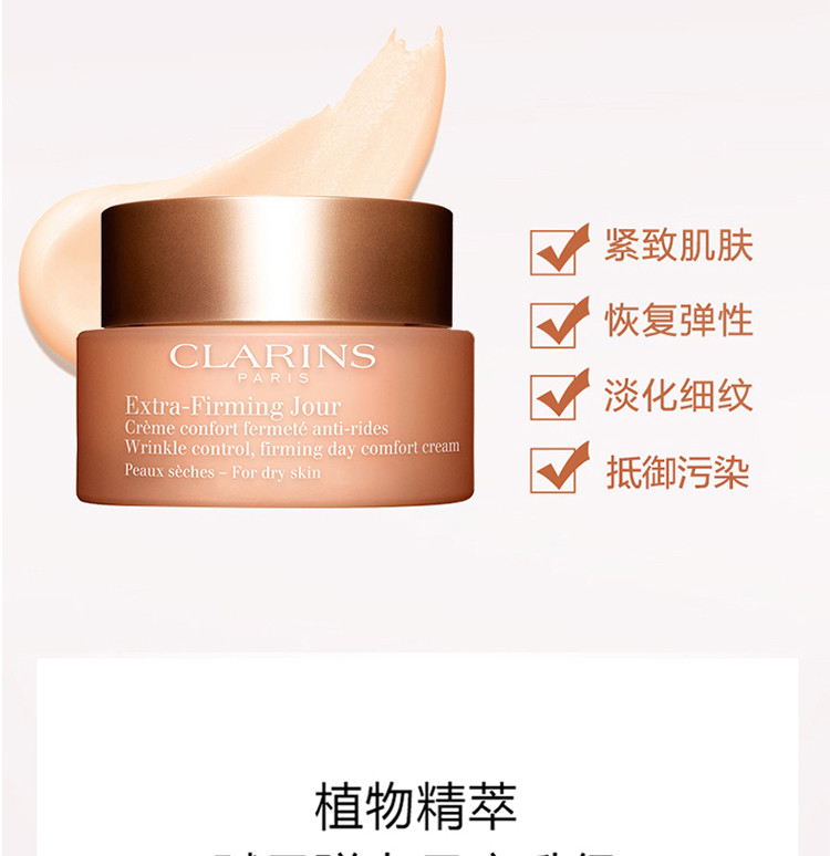 娇韵诗/Clarins 焕颜弹力日霜50ml（弹簧霜）紧致面霜胶原回弹【国内专柜货】