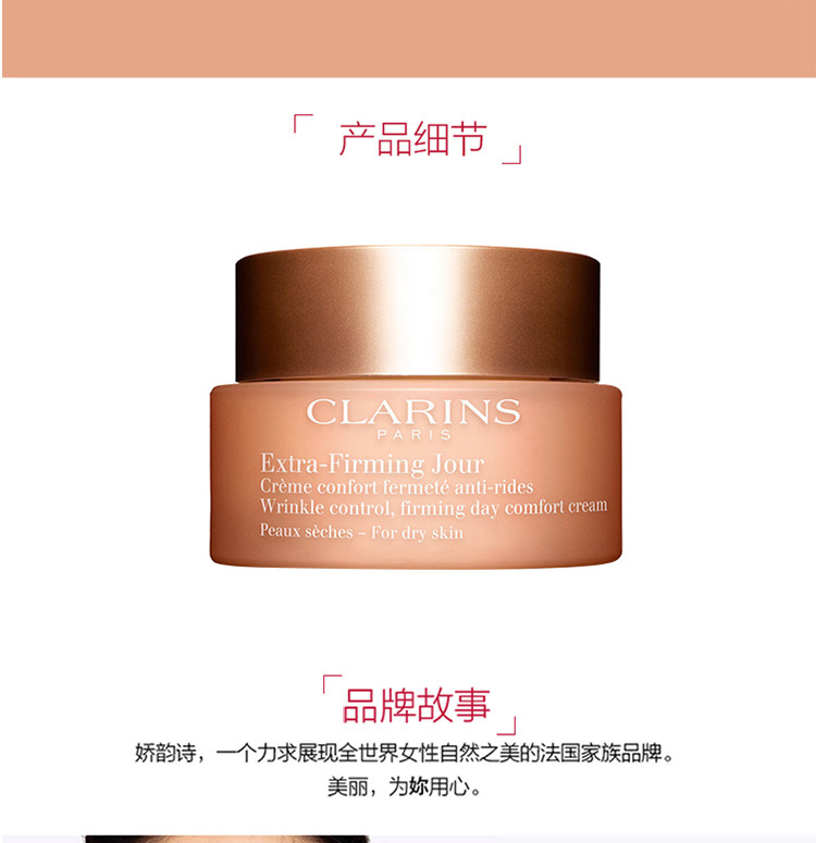 娇韵诗/Clarins 焕颜弹力日霜50ml（弹簧霜）紧致面霜胶原回弹【国内专柜货】