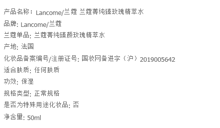 【国内专柜货】兰蔻 菁纯臻颜玫瑰柔肤水50ml*2瓶 玫瑰滋养 饱满焕亮抗老