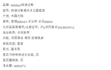 阿迪达斯男士活力沐浴露600ml+冰点沐浴露600ml  清爽沐浴 清凉舒爽持久留香