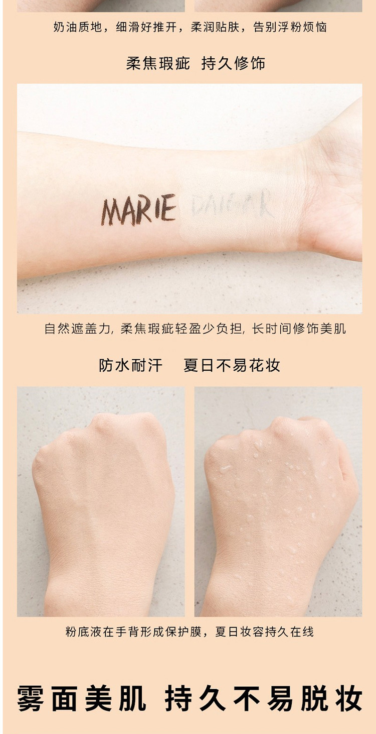 玛丽黛佳MARIEDALGAR底气持妆粉底液NU01 裸瓷  NU02 柔纱    NU03 奶茶