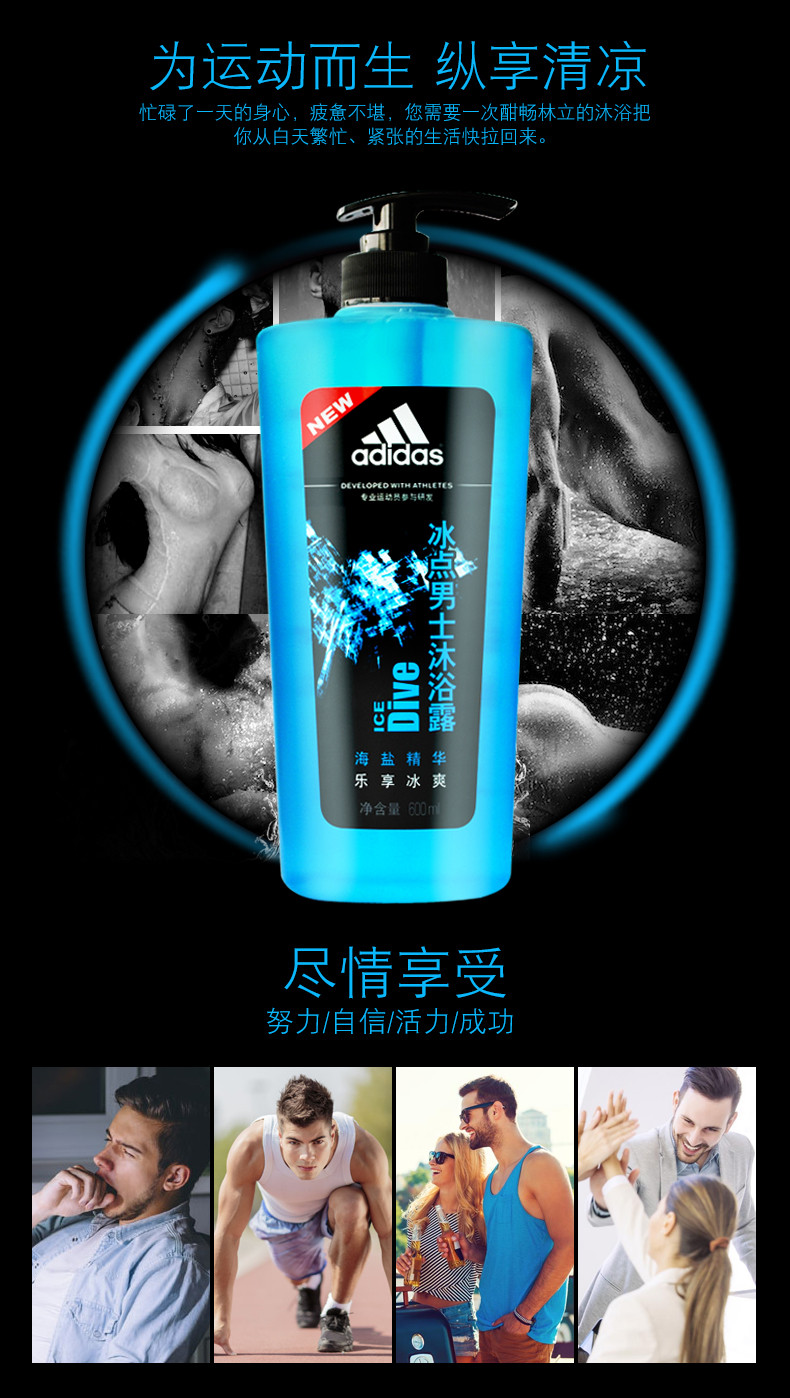 阿迪达斯男士活力冰点沐浴露600ml