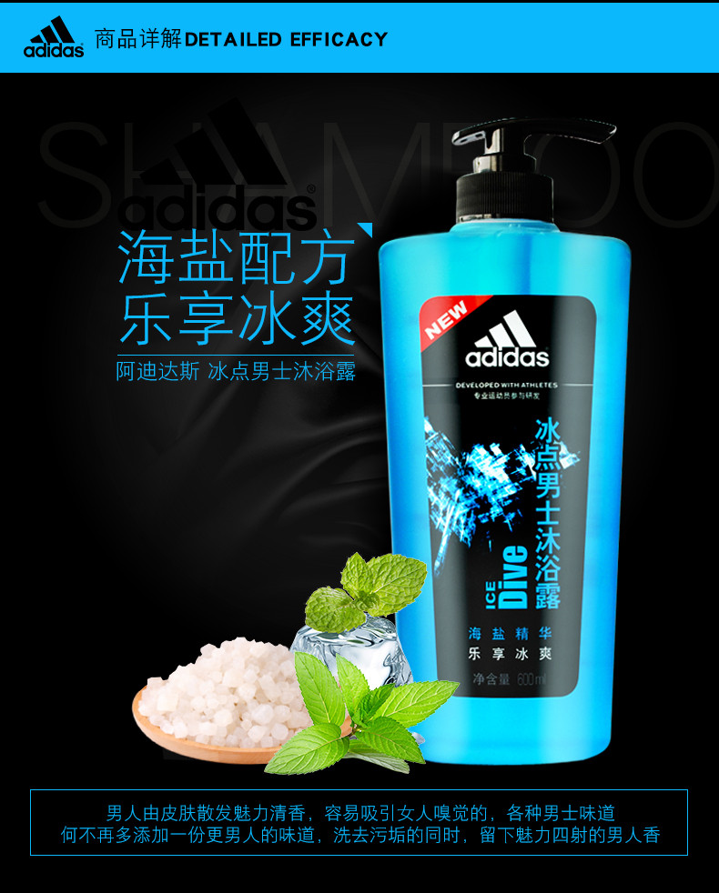 阿迪达斯男士活力冰点沐浴露600ml