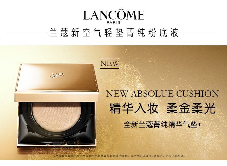 兰蔻/LANCOME 新空气轻垫菁纯粉底液100\ 110 13g【国内专柜货】