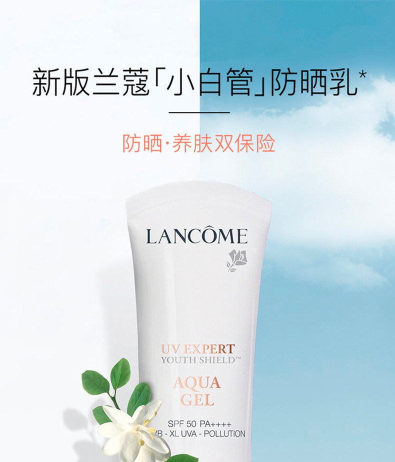 兰蔻/LANCOME 轻透水漾防晒乳30ml  SPF50 PA+++ 国内专柜货