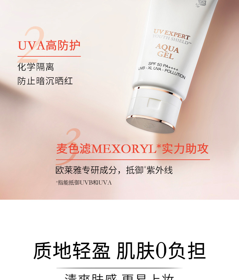 兰蔻/LANCOME 轻透水漾防晒乳30ml  SPF50 PA+++ 国内专柜货