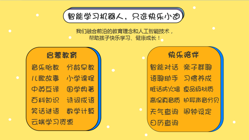 未来小七尊享版快乐小迪儿童教育陪伴机器人学习机早教机