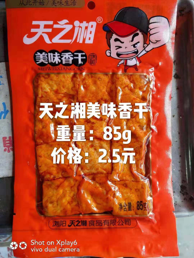 融安天之湘美味香干