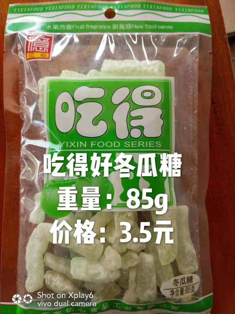 融安吃的好冬瓜糖