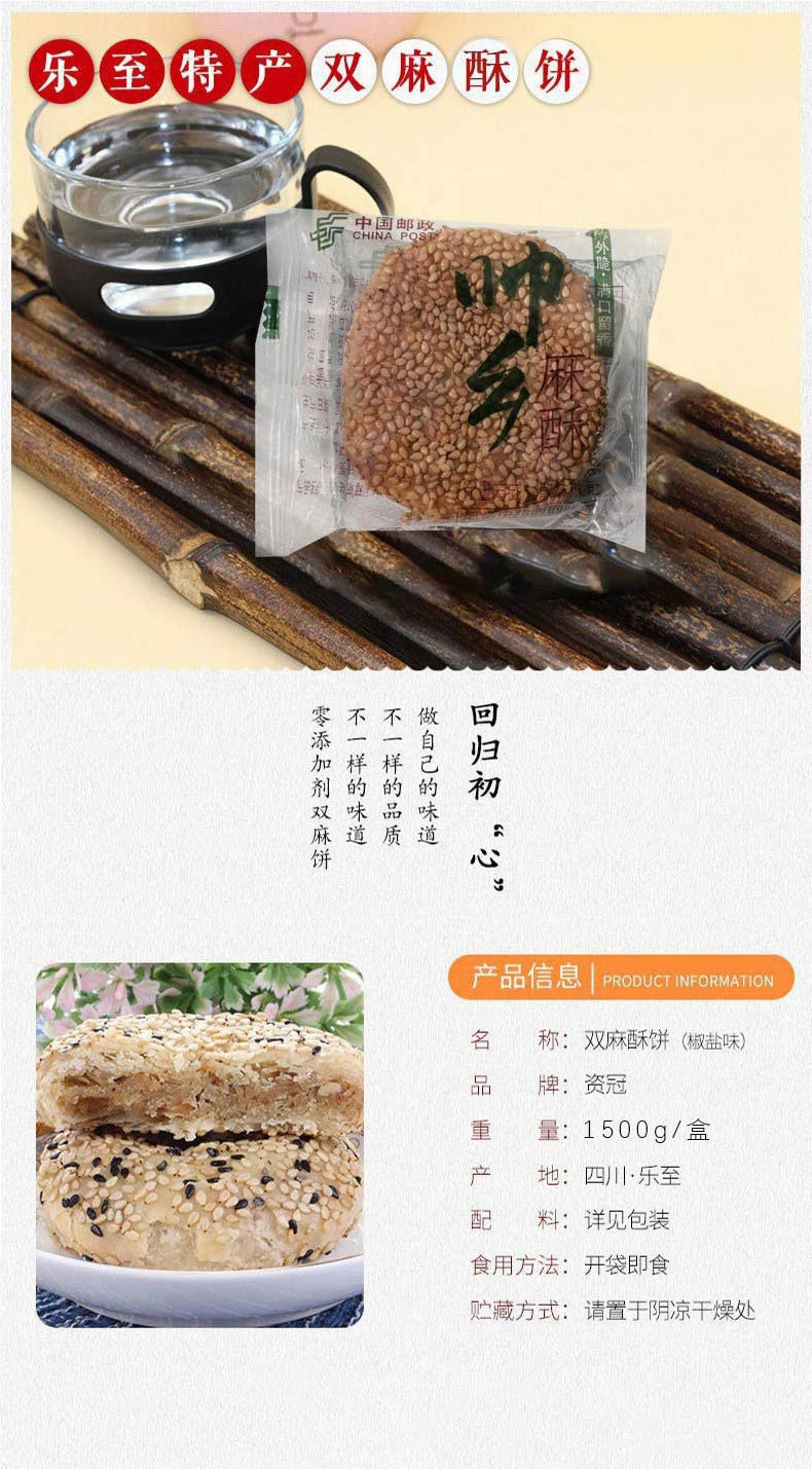 【直播领券减20元】乐至邮政助农销售传统手工帅乡双麻酥1500g/盒约27个（混合味）