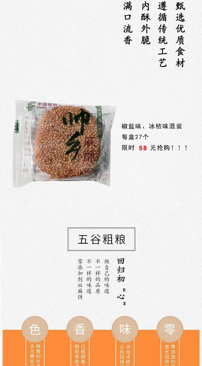 【直播领券减20元】乐至邮政助农销售传统手工帅乡双麻酥1500g/盒约27个（混合味）