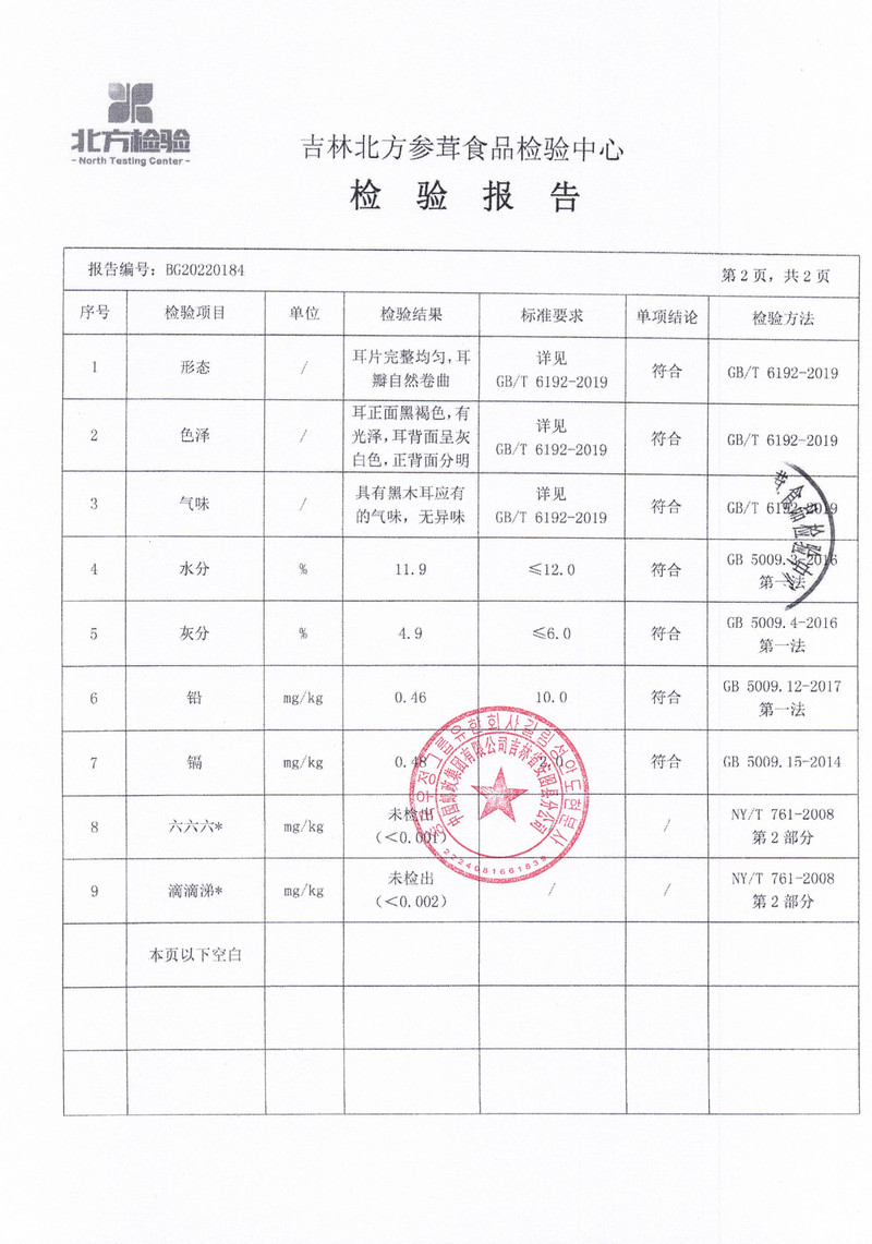 吉臻坊 【安图邮政】吉臻坊 黑木耳  袋装240g