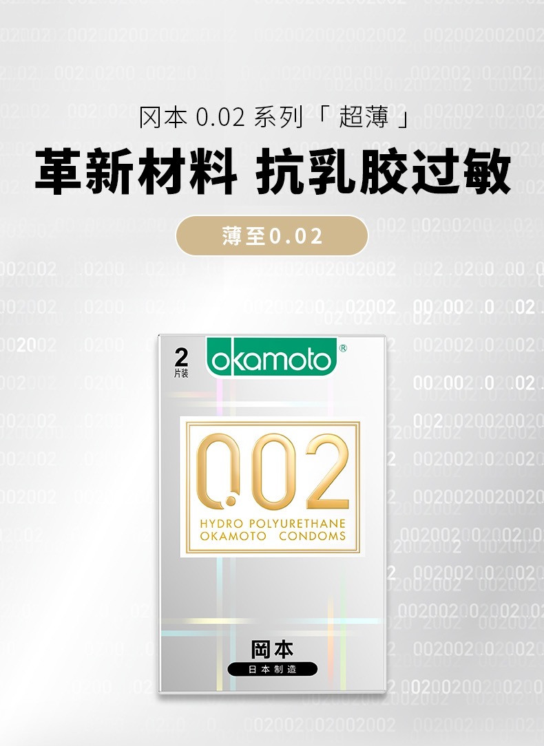 冈本(OKAMOTO) 日本冈本002避孕套2片超薄安全套男用保险套情趣成人用品