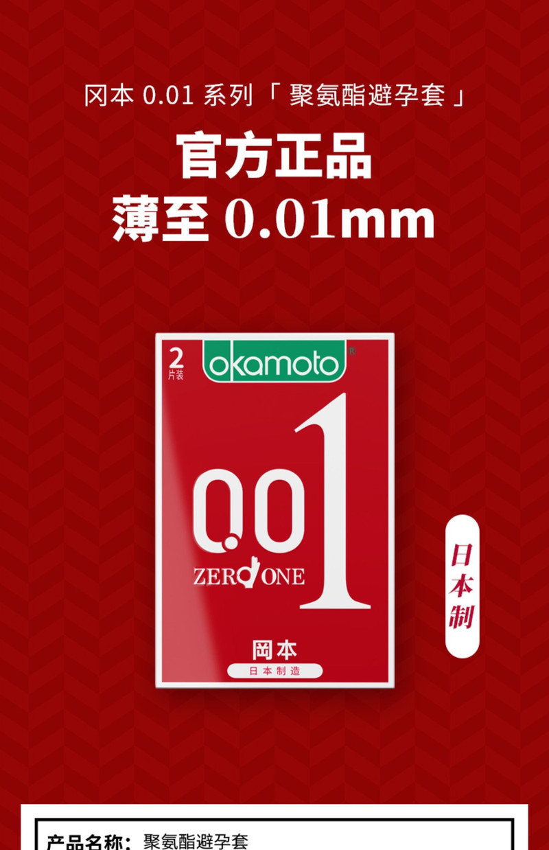 冈本(OKAMOTO) 冈本001避孕套超薄0.01情趣日本安全套成人男