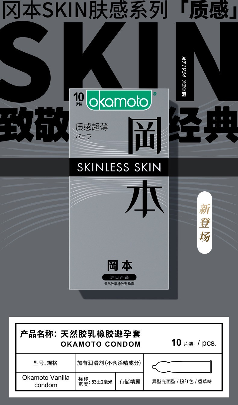 冈本(OKAMOTO) 冈本skin质感超薄10只避孕套超薄安全套成人情趣用品保险套