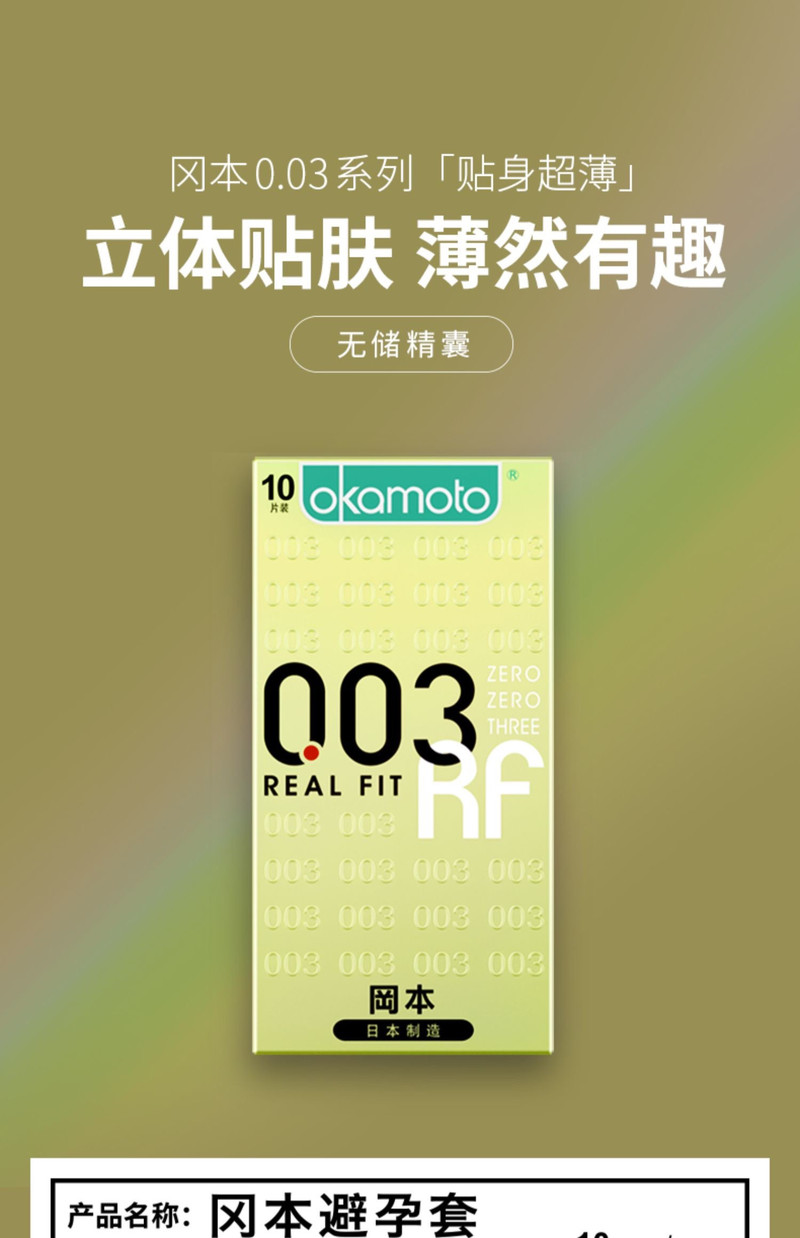 冈本okamoto日本进口冈本003黄金无储精囊超薄安全套避孕套