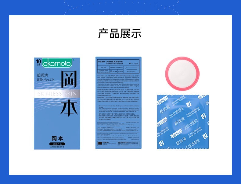 冈本(OKAMOTO) 冈本超薄超润滑避孕套SKIN安全套情趣男