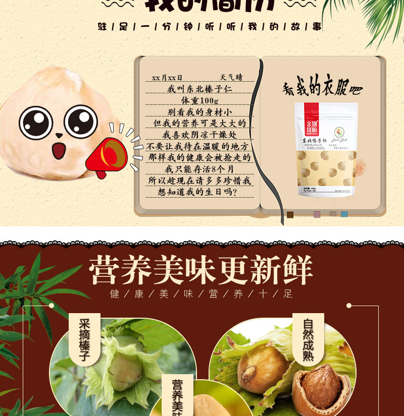 亲别找啦 东北榛子仁100g/袋 特产原味干果 每日坚果 孕妇零食 榛子仁