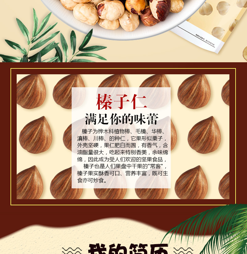 亲别找啦 东北榛子仁100g/袋 特产原味干果 每日坚果 孕妇零食 榛子仁