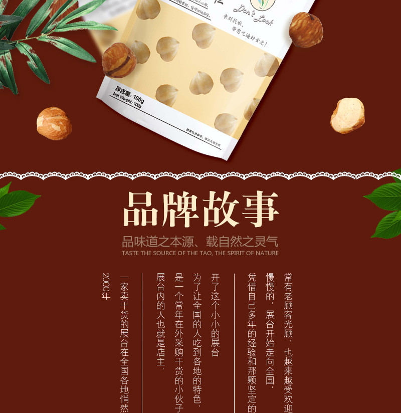 亲别找啦 东北榛子仁100g/袋 特产原味干果 每日坚果 孕妇零食 榛子仁