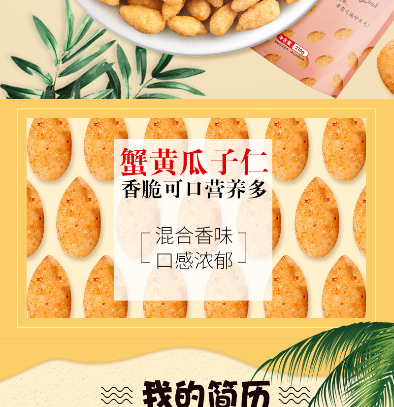 亲别找啦  蟹黄味瓜子仁210g/袋 办公干果 坚果炒货 休闲零食 蟹黄味瓜子仁