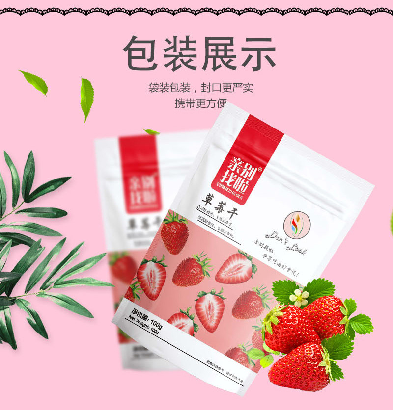 亲别找啦 草莓干100g/袋 蜜饯果脯水果干 休闲食品 办公室零食小吃 草莓干