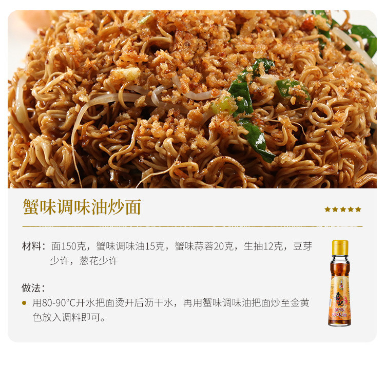 香港喜记 避风塘调料 蟹味调味油90ml 调味品 调味料 炒菜料理