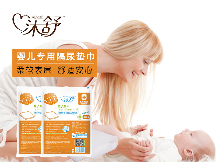 沐舒灭菌型婴儿专用隔尿垫巾(100片)