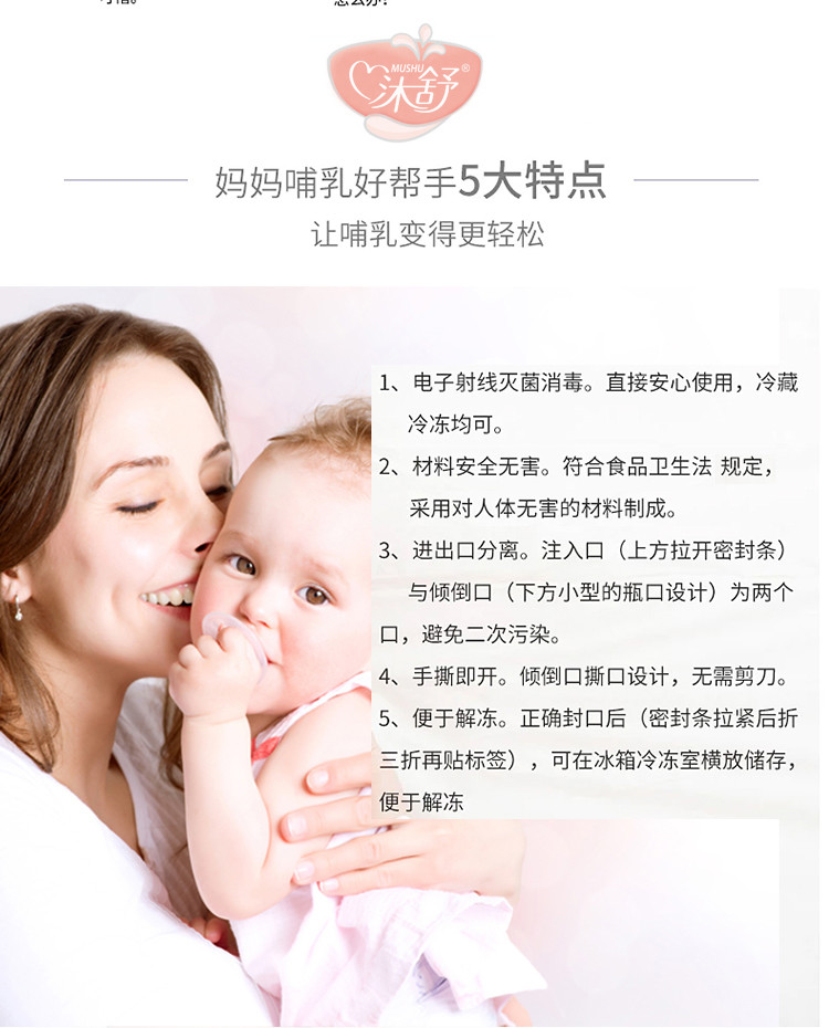 沐舒母乳储存保鲜袋