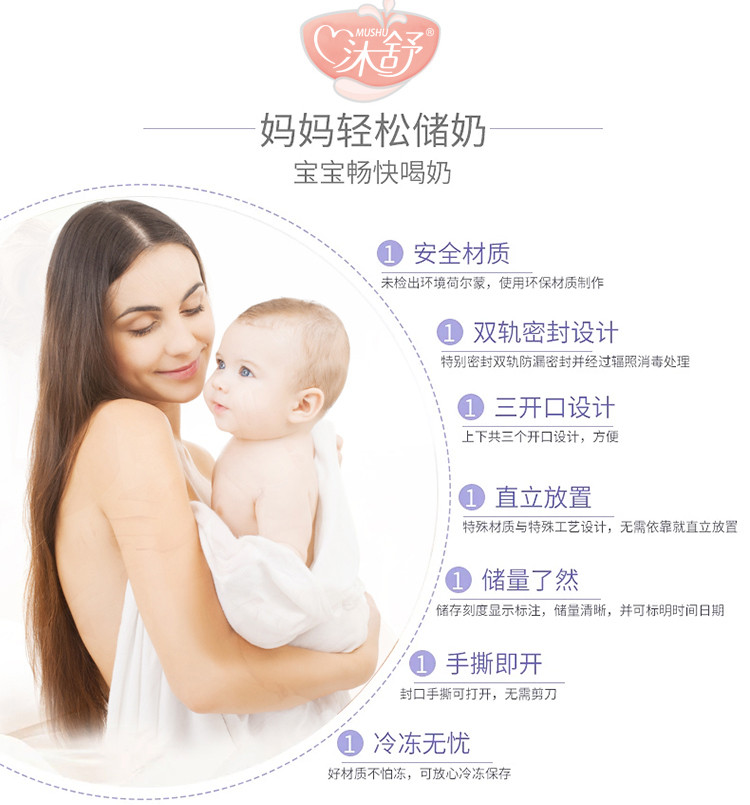 沐舒母乳储存保鲜袋