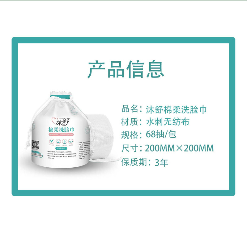 沐舒   一次性 纯棉洗脸巾68段 *2粒    学生住宿上班居家使用