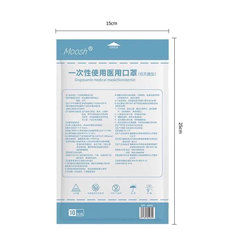 Moosh 一次性使用医用口罩  非无菌 10枚*10包