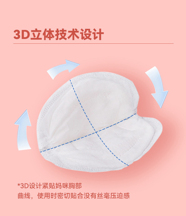 沐舒 灭菌型柔棉防溢乳垫（72片装)