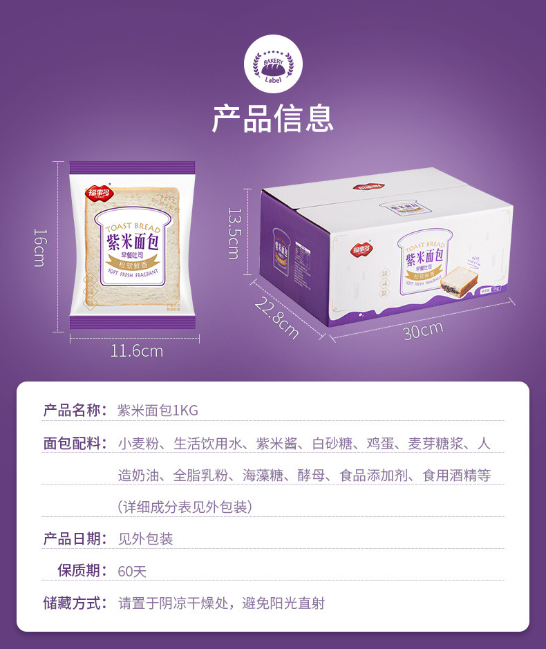 福事多紫米吐司面包1000g营养早餐夹心小面包整箱零食糕点代餐食品