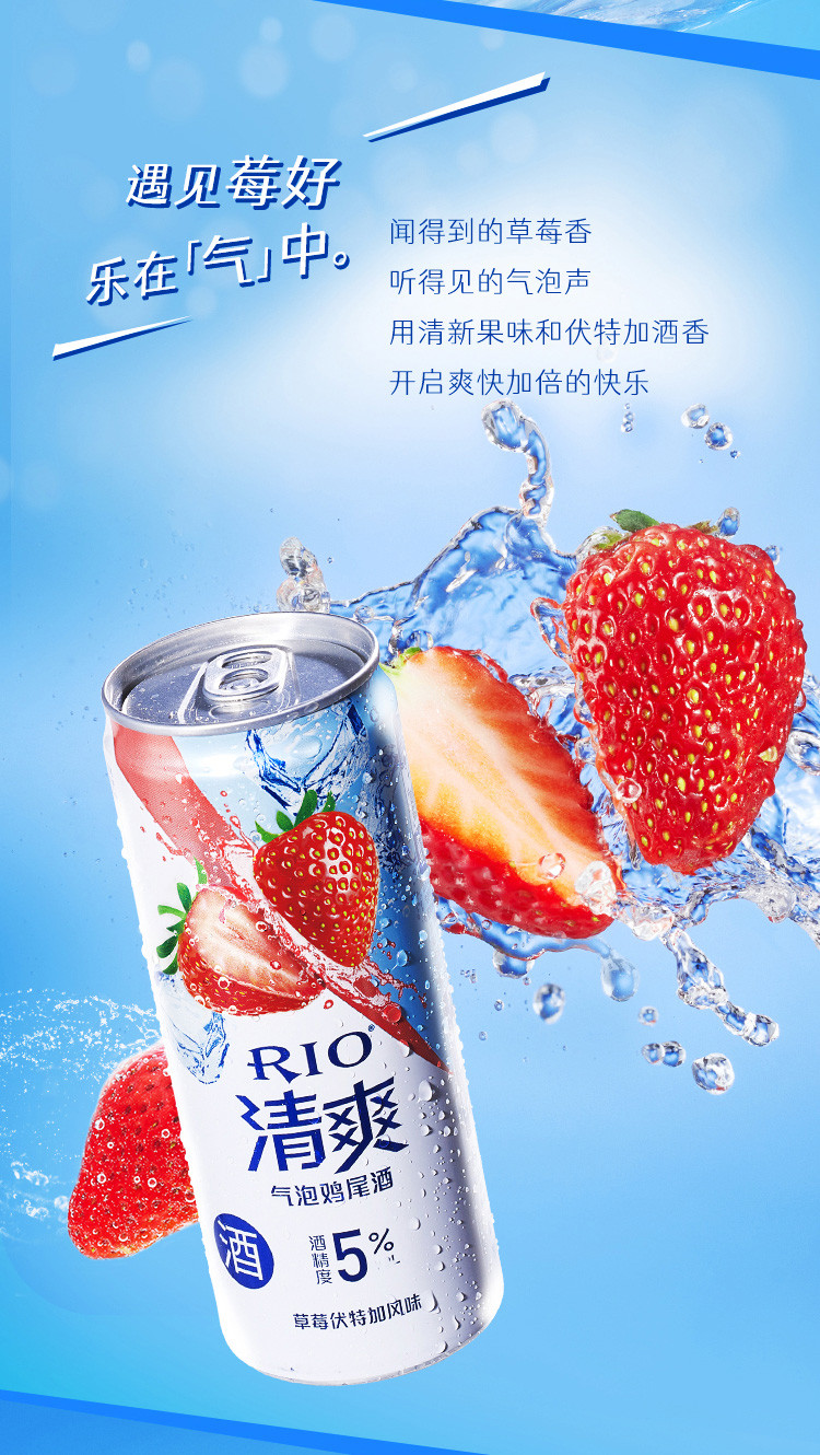 RIO锐澳清爽5口味330ml*8罐鸡尾酒气泡酒果酒低度酒